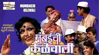 Mumbaichi Kelewali Part 3  Mangala Bansode Superhit Marathi Tamasha [upl. by Pitchford]