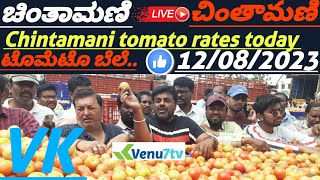 Chintamani today 12082023 today tomato rates in Chintamani Venu7tv [upl. by Gensler]