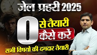 Rajasthan Jail Prahari Bharti 2025 🔴तैयारी कैसे करे🔴Complete information newvacancy [upl. by Weissberg]