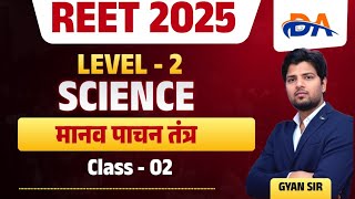 REET 3rd Grade Science 2025👍REET L1 amp L2 Science मानव पाचन तंत्र👍REET Science Important MCQ👍Gyan Sir [upl. by Yoshio]