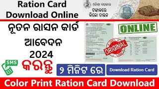 NEW RATION CARD APPLY FULL PROCESS WITH MOBILE  ODISHA NEW RATION CARD APPLY SFSS 2024 [upl. by Devine]