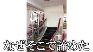 【衝撃】建物の設計ミスが面白ろすぎるwww 5【ツッコミ系ゆっくり】 [upl. by Anirtal]