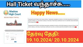 Hall ticket amp Exam Date வந்தாச்சு Madras high court exam hall ticket 2024 Examiner Driver [upl. by Outlaw]