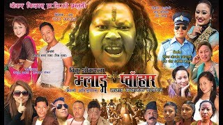 Mlang Puhar म्लाङ प्वाँहार Tamang Super Hit Full Movie Ft BikuThokarSunita [upl. by Gnuhp732]