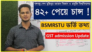 বঙ্গবন্ধু শেখ মুজিবুর রহমান বিজ্ঞান ও প্রযুক্তি বিশ্ববিদ্যালয়  BSMRSTU ভর্তি তথ্য ও Subject review [upl. by Cargian]