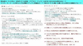 原田武夫（たけぽん）が好きそうな周庭（アグネス・チョウ）は本当に民主化の女神なのか！？マララ、スーチーらを持ち上げる西側メディアに異議あり！？『民主』や『人権』を楯に自らの悪行を誤魔化すな！？ [upl. by Aime]