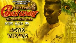 SIVA SAKTHIYIN VELAN  Music Video 2024  Siva Sakthi Urumee Melam Malaysia  SSUMM [upl. by Oalsinatse600]