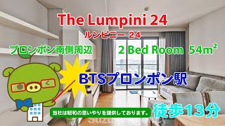 The Lumpini 24 Owner No 84775  2 Bed Room  54 m²  すずき不動産 お部屋紹介ビデオ [upl. by Hgielah]