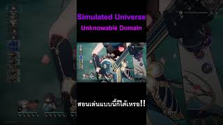 Simulated Universe Unknowable Domain honkaistarrailth honkaistarrail simulateduniverse [upl. by Llehcar455]