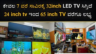 Best Price TV Best LED 4K TV at cheap and Wholesale Price LED TV in Bangalore  Adhitya Pranav [upl. by Enaht]