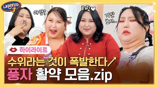 하이라이트 수위 조절 핸들이 고장난🚨 토크 기관차 풍자의 폭주 라이딩🚂💨 내편하자3 [upl. by Backler]