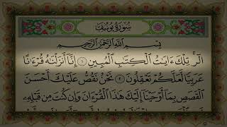 Surah Yusuf Sudais Beautiful Recitation [upl. by Ollehcram]