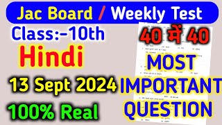 Class 10 Weekly Test answer Key  13 September Weekly Test  Class 10 hindi Weekly Test [upl. by Osber779]