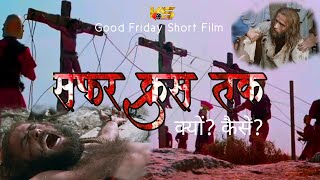 Good Friday Short Film  Good Friday Kya Hai [upl. by Jumbala356]