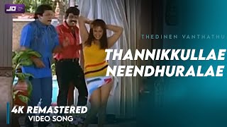 Thannikkullae Neendhuralae Video song Official HD Remaster  Prabhu  Goundamni  Thedinen Vanthathu [upl. by Ahseined568]