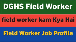 dghs field worker kam kya hota hai dghs field worker 2023 [upl. by Vito]