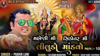 Mataji No Mandvo l Meldi Maa Na Dakla l Pravin Luni l 2024 New Dakla l Mataji Song l Meldi official [upl. by Maddocks966]