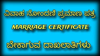 Marriage certificate online Karnataka documents required  How to get marriage certificate karnataka [upl. by Haiacim]