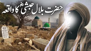 Seerat Hazrat Bilal Habshee RA ka Waqia  Bilal ki Azan  Hazrat Bilal RA Life Story [upl. by Omrellig800]