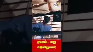 ஏலேய் அது ஜெயிலுப்பா theedhumn [upl. by Laro]