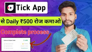 tick app se paise kaise kamaye  how to earn money from tick app  tick se paise kaise kamaye [upl. by Enortna]