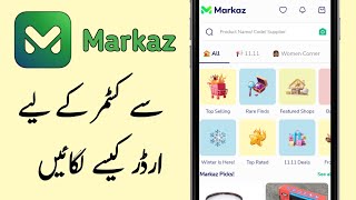 How to place order Markaz App for customer Service  Online Muzammil [upl. by Scharf]