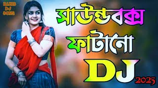 সাউন্ড বক্স ফাটানো 2025 DJ  মাটি কাঁপানো ডিজে গান  বক্স কাঁপানো ডিজে গান  নতুন ডিজে গান  2025 DJ [upl. by Araz]