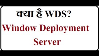 What is WDS Windows Deployment Services in Hindi [upl. by Hollander36]