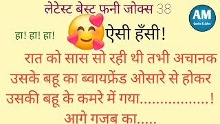 Latest Jokes 38  Hindi Very FunnyJokes  Hindi Funny Chutkule jokes chutkule funny trending [upl. by Spoor]