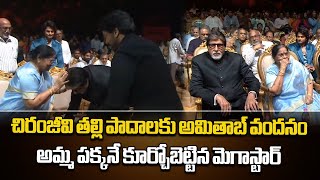 Amitabh Bachchan Touches Feet of Chiranjeevis Mother Anjana Devi at ANR Awards  Samayam Telugu [upl. by Analrahc]