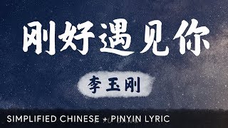 Li Yugang 李玉刚【 Happened to Meet You 刚好遇见你 】 [upl. by Etnad]