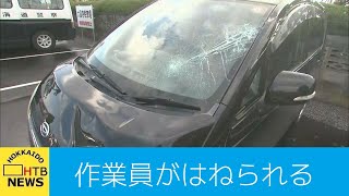 ゴミ回収作業員が車にはねられる…頭などを強く打ち病院搬送 函館 [upl. by Annahaj250]