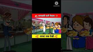 Banwari kaka comedy avdhicomedy comedy trending shorts ytshort 😂😂 [upl. by Marla63]