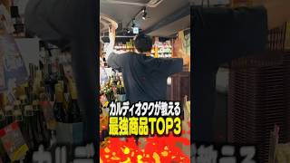 【第2弾】カルディオタクが教える最強商品TOP3 [upl. by Leonidas77]