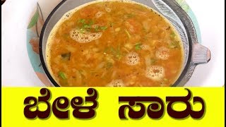 bele saaru recipe in kannadabele sambar in kannadahow to make bele sambar in kannadabele saaru [upl. by Janek]