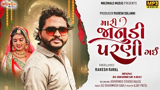 Mari Janudi Parni Gai  Rakesh Raval New Sad song  DJ Dharmesh savli [upl. by Dietsche]