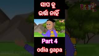 ବିଲୁଆ ଭାଇ Mitha Choro \\ Odia Stories \\ Odia Gapa \ \ Tiki Chadhei Gapa \\ Bird Story \\ Stories [upl. by Aneehsor]