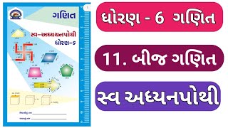 swadhyay pothi dhoran 6 ganit prakaran 11 solution  std 6 ganit swadhyay pothi solution chapter11 [upl. by Yonah]