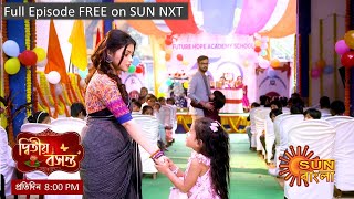 Dwitiyo Basanta  Episodic Promo  30 Jan 2024  Sun Bangla [upl. by Nila]