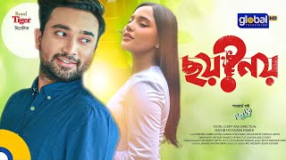 6 Naki 9  ছয় নাকি নয়  Farhan Ahmed Jovan Samira Khan Mahi  New bangla natok  Entertainment [upl. by Brena867]