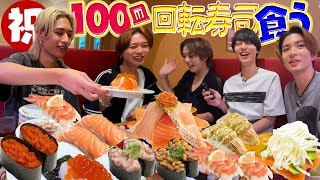 HiHi Jets【回転寿司で大食い企画】100皿食い尽くせ〜🍣 [upl. by Mackler]