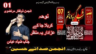 Noha  Karbala Ja Ke Azadar Ye Manzar  7 Rabi Ul Awal 2024  Janab Zia Abbas  Karachi  Pakistan [upl. by Weihs]