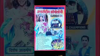 अंतराष्ट्रीय क्रोनोलॉजी International Chronology magazine current affairs ras2023 currentaffairs [upl. by Leahcir]