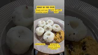 quotचावल se yeh नाश्ता banyeyequotMangalores Famous Pundi  A Delicious Traditional Breakfastquot shorts [upl. by Skinner]