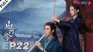 MULTISUB【山河令 Word Of Honor】EP22  张哲瀚龚俊仗剑江湖，执手天涯  张哲瀚龚俊周也马闻远孙浠伦陈紫函寇振海黑子  古装武侠片  优酷 YOUKU [upl. by Enrique]