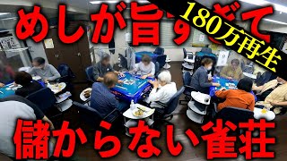 東京）カレーオムライス海鮮丼←全部レベチ。料理に全振りマージャン店の極旨メシ [upl. by Adekram]