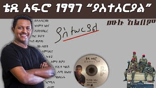 Teddy Afro 1997 quotyastsereyalquot full album non stop  ቴዲ አፍሮ 1997 quotያስተሰርያልquot ሙሉ አልበም [upl. by Amyas487]