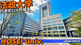 🎓♯29【4K】私大志願者数TOPクラス！法政大学を12分でご案内【行き方アクセス市ヶ谷キャンパスツアー飯田橋駅】The way to HOSEI Univ TOKYO walk tour [upl. by Reeher486]