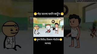 Bangla funny cartoon tweencraft funny videocomedy cartoon shorts [upl. by Yrokcaz]