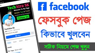 Facebook Page Kivabe Khulbo  How To Open Facebook Page [upl. by Anitrak375]